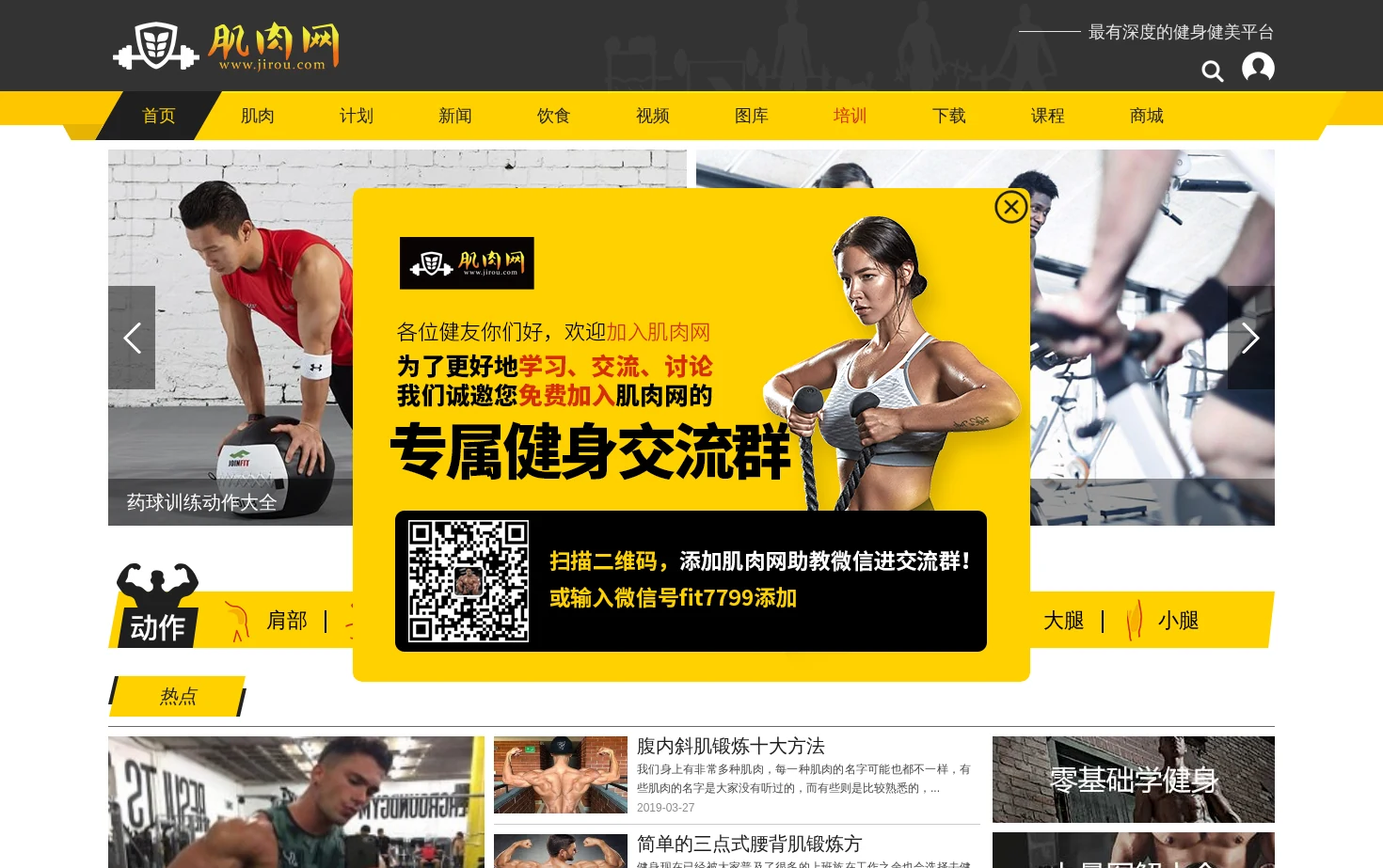 肌肉网 页面快照